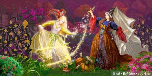 Ну вот, друзья мои, мы и добрались до полного счастья...История Золушки в иллюстрациях ( продолжение )