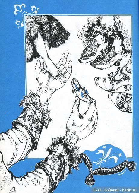 Ну вот, друзья мои, мы и добрались до полного счастья...История Золушки в иллюстрациях ( продолжение )