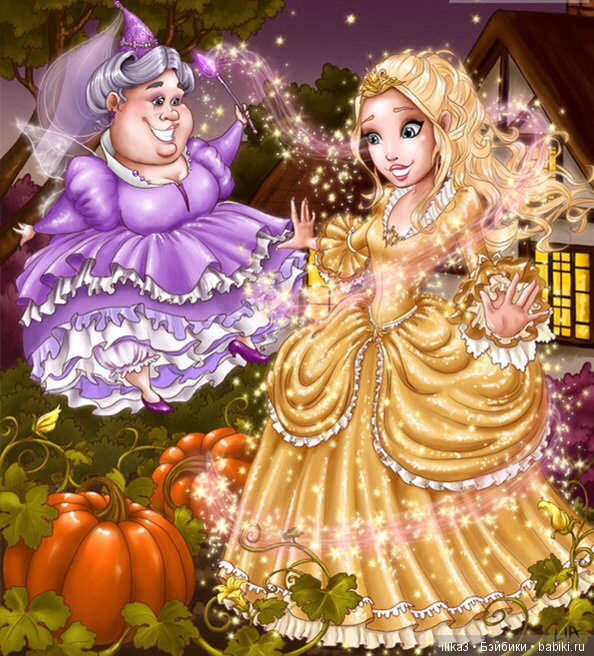 Ну вот, друзья мои, мы и добрались до полного счастья...История Золушки в иллюстрациях ( продолжение )