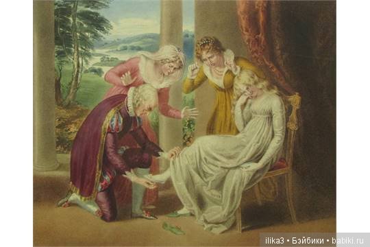 Ну вот, друзья мои, мы и добрались до полного счастья...История Золушки в иллюстрациях ( продолжение )