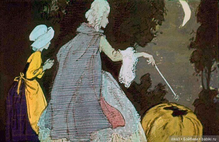 Ну вот, друзья мои, мы и добрались до полного счастья...История Золушки в иллюстрациях ( продолжение )