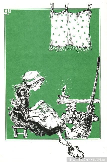 Ну вот, друзья мои, мы и добрались до полного счастья...История Золушки в иллюстрациях ( продолжение )