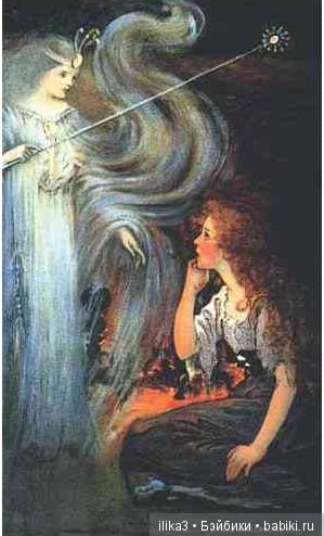 Ну вот, друзья мои, мы и добрались до полного счастья...История Золушки в иллюстрациях ( продолжение )