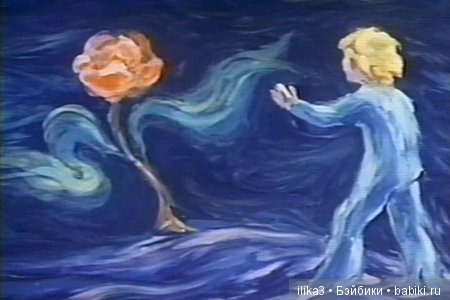 Не покидай свою планету ...(ещё раз о Маленьком принце)