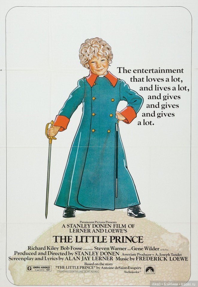 Не покидай свою планету ...(ещё раз о Маленьком принце)