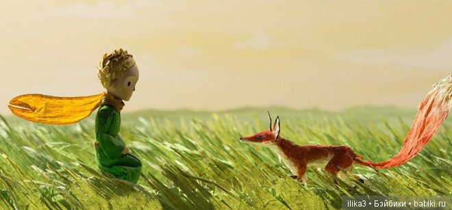 Не покидай свою планету ...(ещё раз о Маленьком принце)