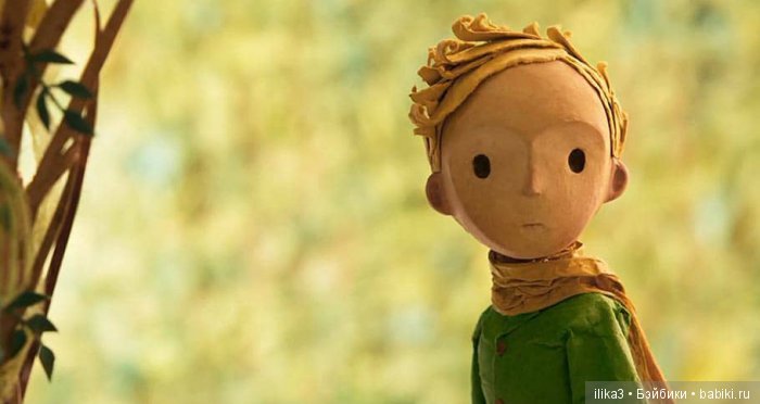 Не покидай свою планету ...(ещё раз о Маленьком принце)