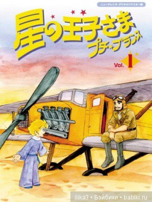 Не покидай свою планету ...(ещё раз о Маленьком принце)