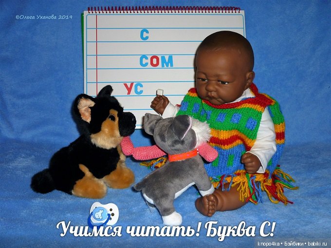 Моя малышня, манольчики. Часть 24. Азбука