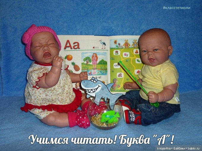 Моя малышня, манольчики. Часть 24. Азбука