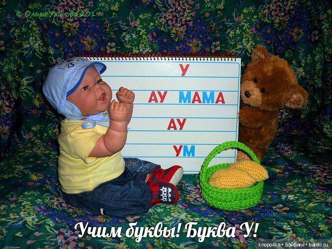 Моя малышня, манольчики. Часть 24. Азбука