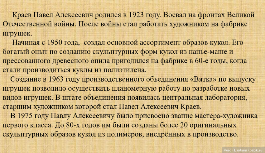 Каталогизация коллекции. Куколки фабрики Весна. Проба пера (фото 10)