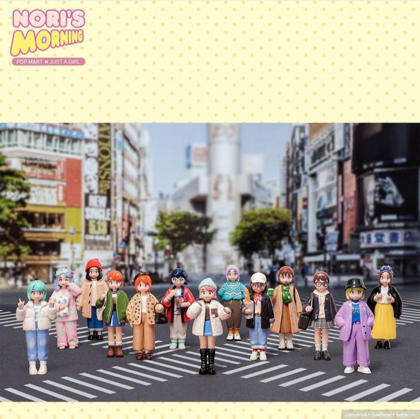 Привет, Нори — Фигурки Pop Mart (Поп Март): Blind Box