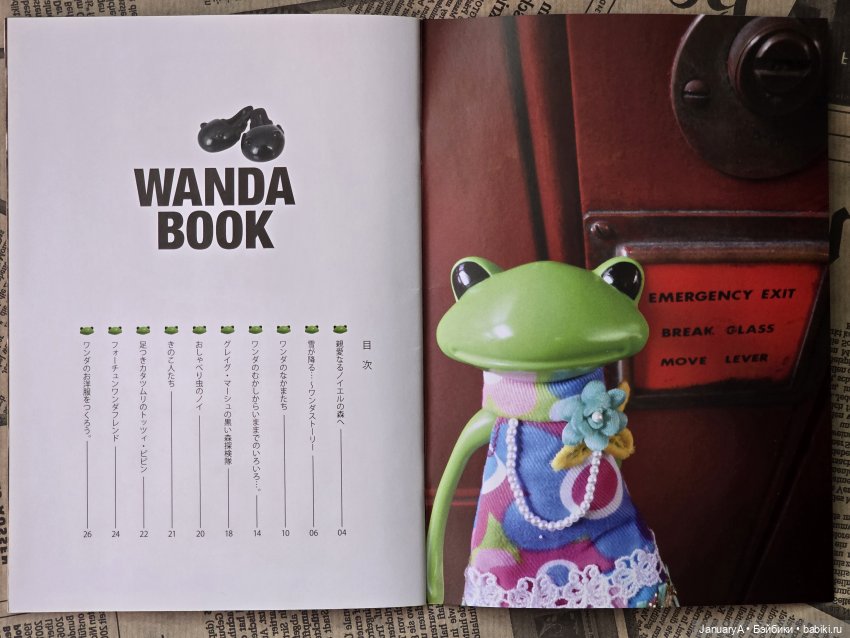 Полистаем книгу Ванды 🐸 — Фигурки Studio (фото 2)