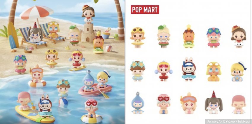 Вот оно какое, наше лето — Фигурки Pop Mart (Поп Март): Blind Box