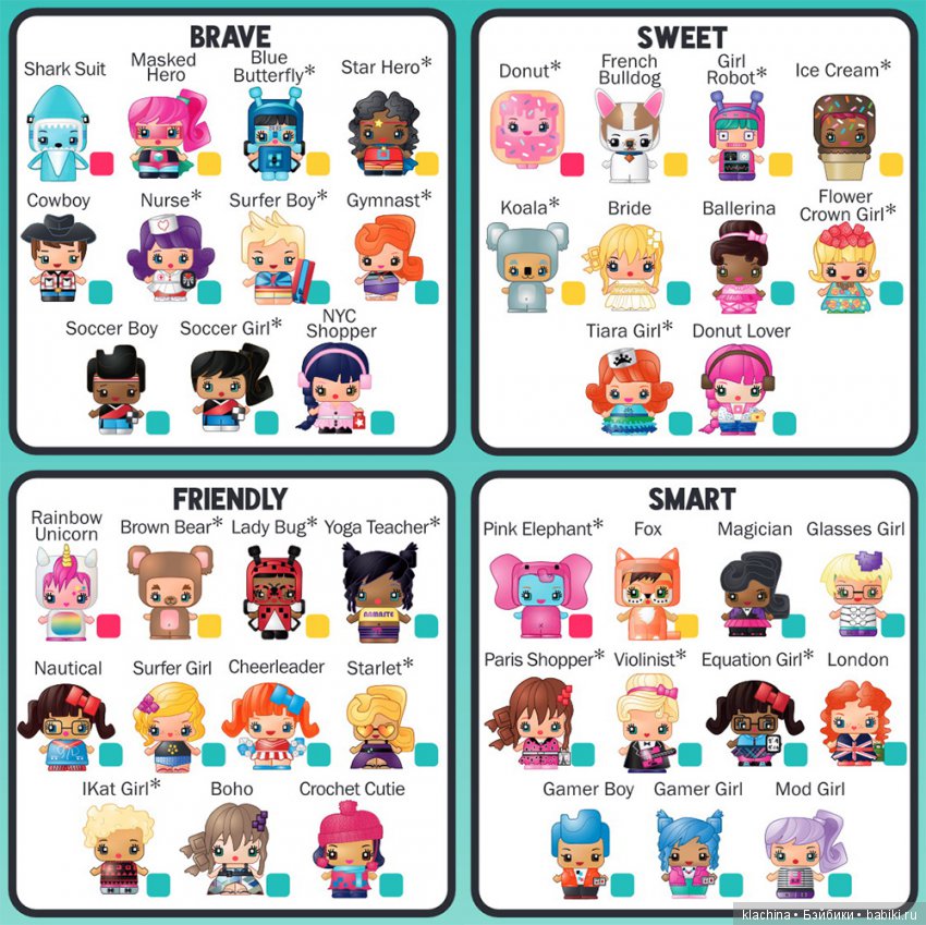 Крошечные куколки My Mini MixieQ's | Бэйбики Крошечные куколки My Mini MixieQ's