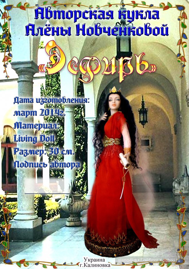 Царица Эсфирь. Авторская кукла