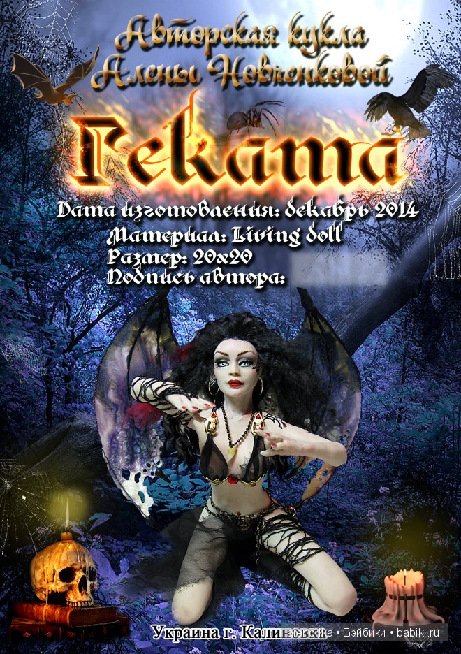 Авторская кукла Геката - богиня мрака и колдовства