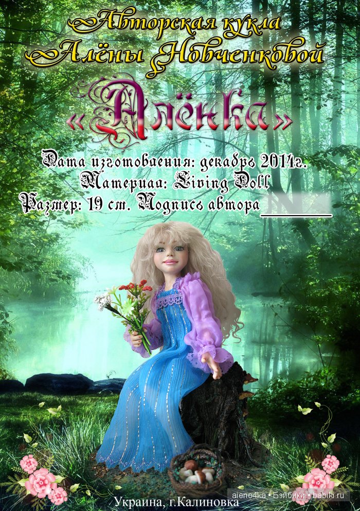 Алёнка, юбилейная авторская кукла