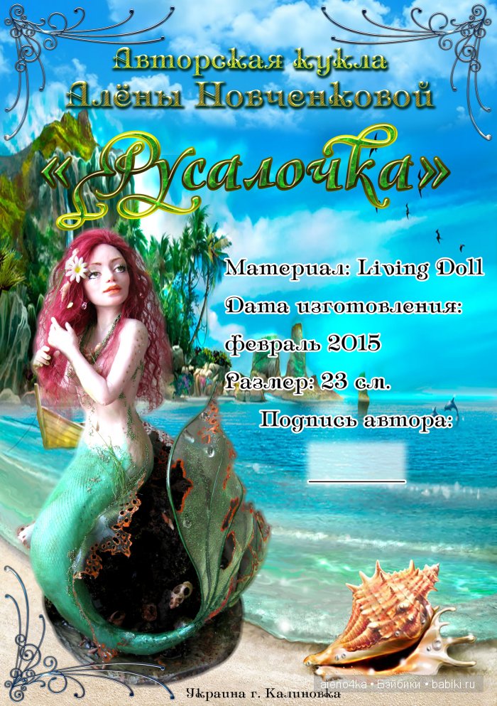 Авторская кукла Русалочка