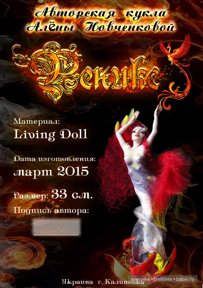 Жар-птица или Феникс -2. Авторская кукла своими руками