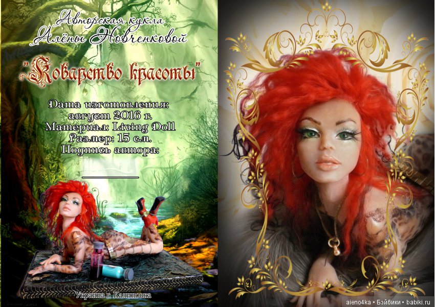 Коварство красоты — Лепка авторских кукол: полимерная глина