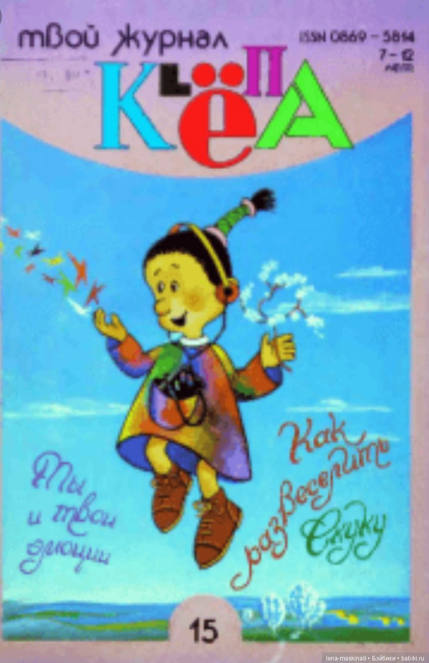 Детские газеты и журналы в СССР - Культурное наследие | Бэйбики - 147276