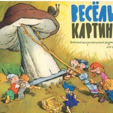 Детские газеты и журналы в СССР