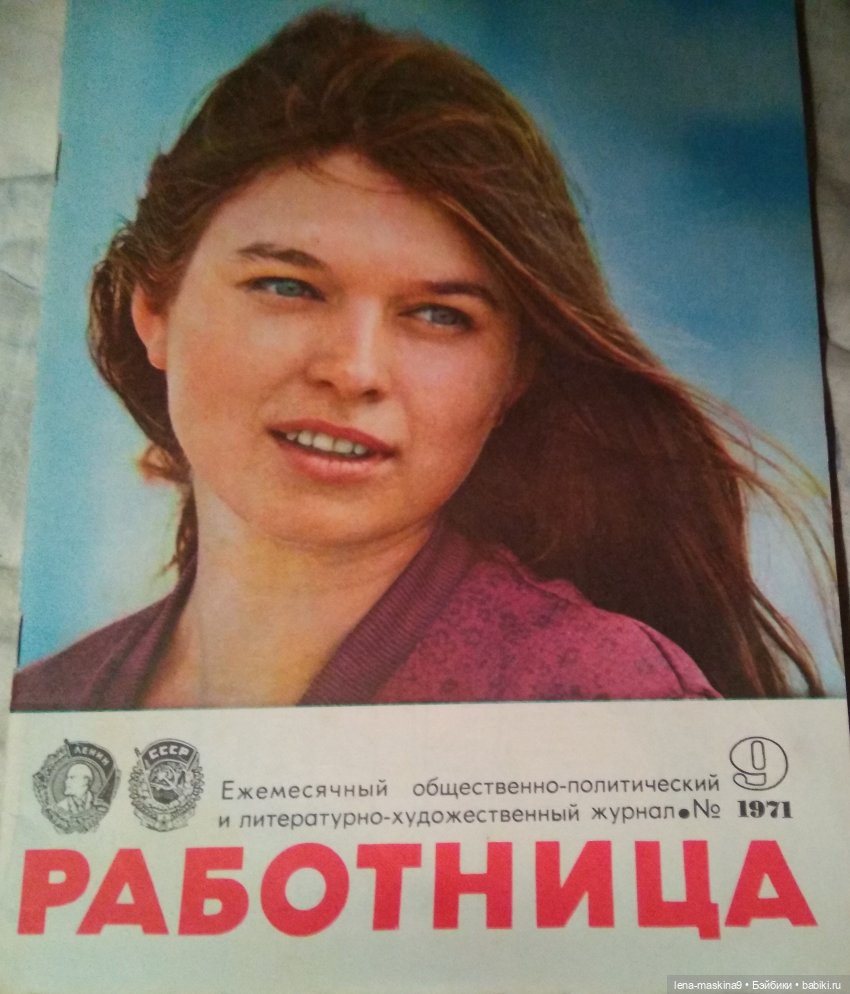 Помните такой журнал?