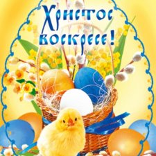 С Праздником