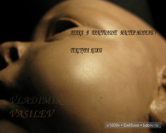 текстура кожи на пластилине