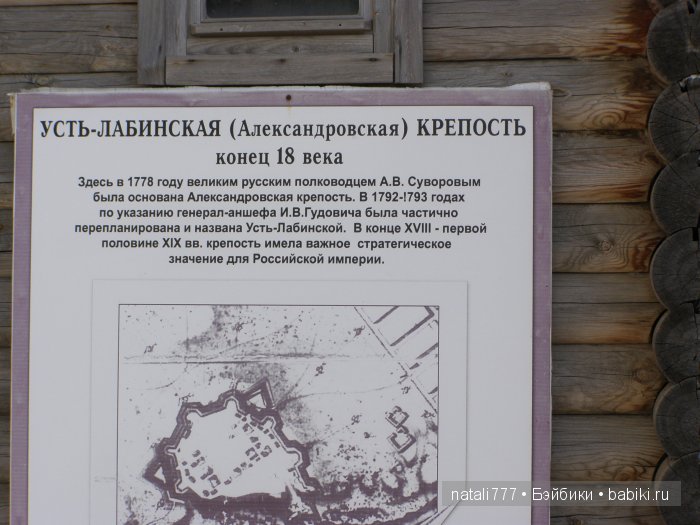 Александровская крепость в усть лабинске фото