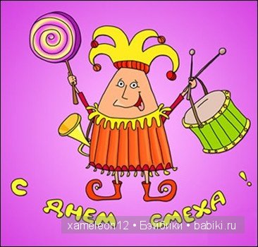 С 1 Апреля — Болталка и разговоры обо всем: жизнь