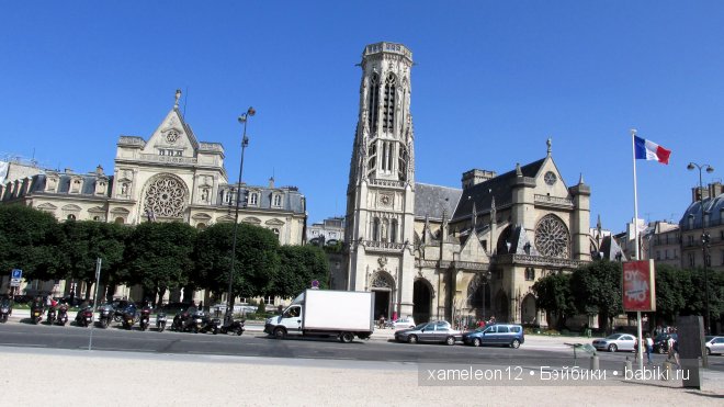 Путешествие по Европе. Париж. Сен-Жермен-л’Осеруа