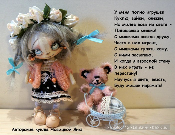 Авторские куклы Яны Новицкой