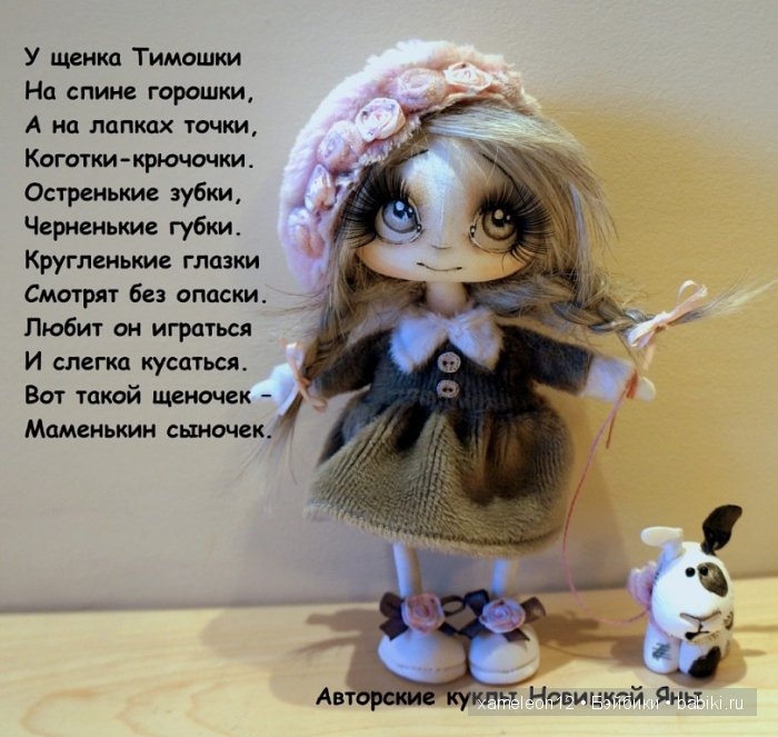 Авторские куклы Яны Новицкой