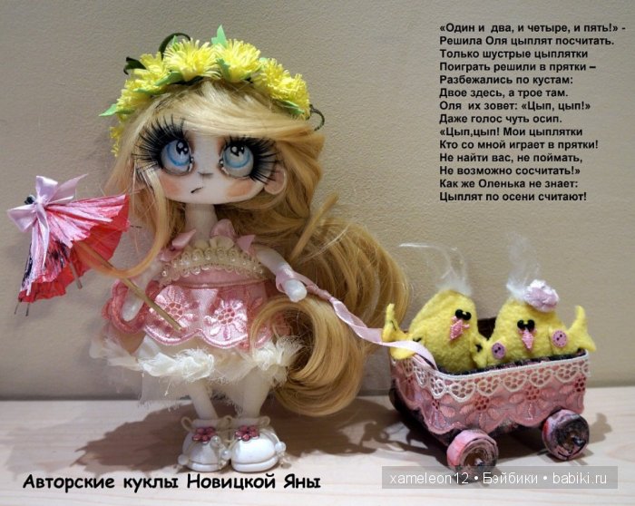 Авторские куклы Яны Новицкой