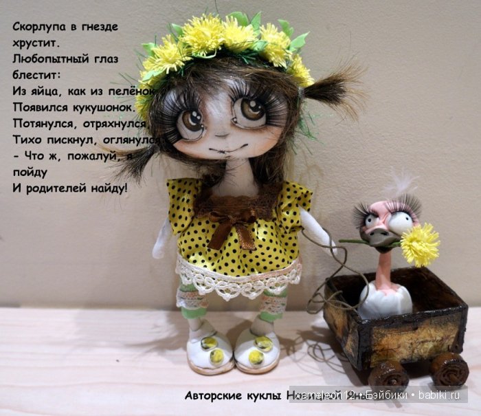 Авторские куклы Яны Новицкой