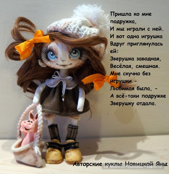 Авторские куклы Яны Новицкой