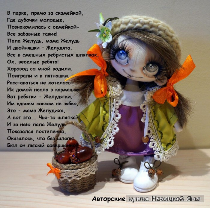 Авторские куклы Яны Новицкой (фото 7)