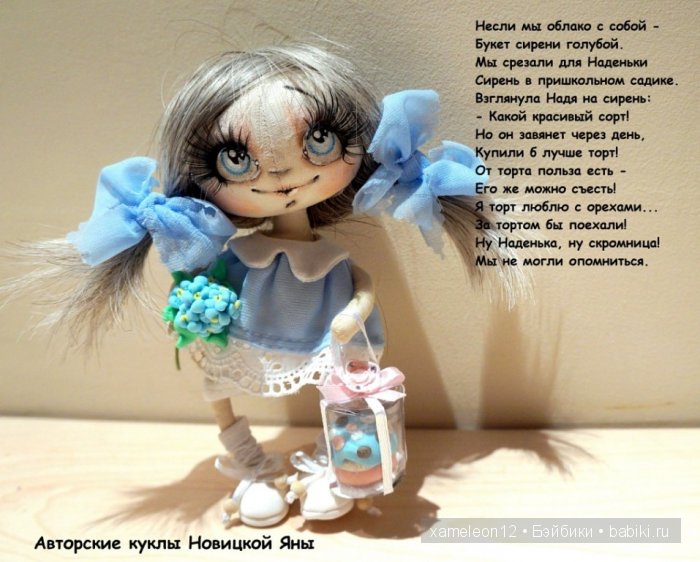 Авторские куклы Яны Новицкой