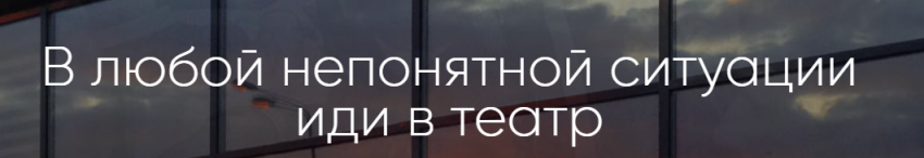 Театр — высшая инстанция для решения жизненных вопросов (фото 8)