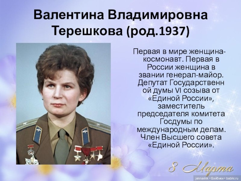 Выдающиеся женщины России