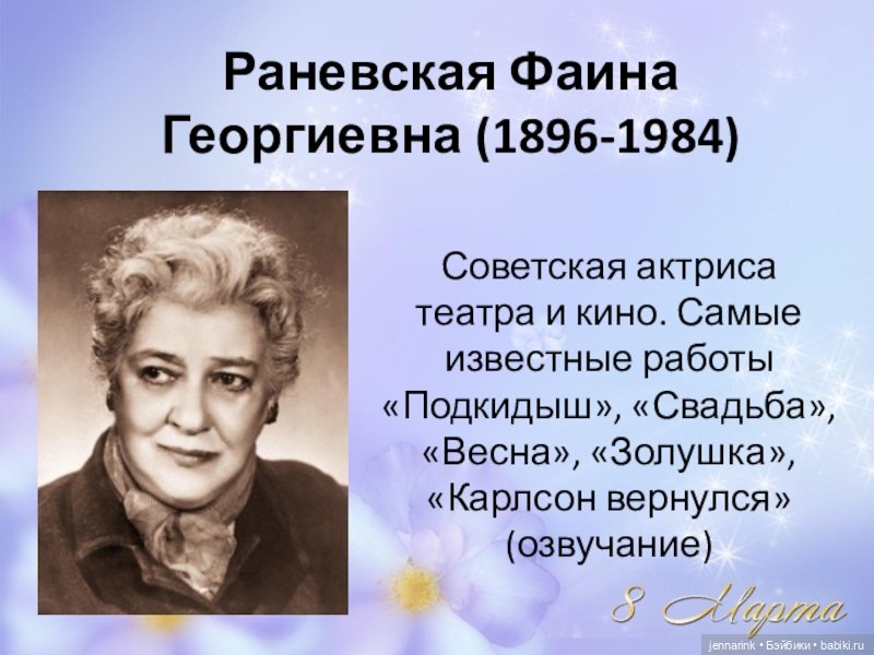 Выдающиеся женщины России