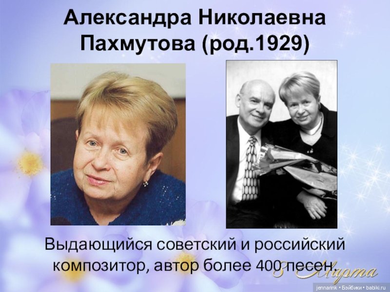 Выдающиеся женщины России