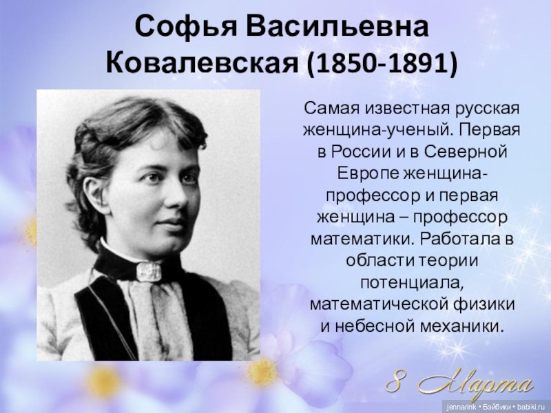 Выдающиеся женщины России