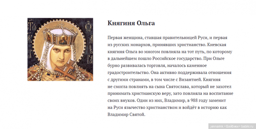 Выдающиеся женщины России