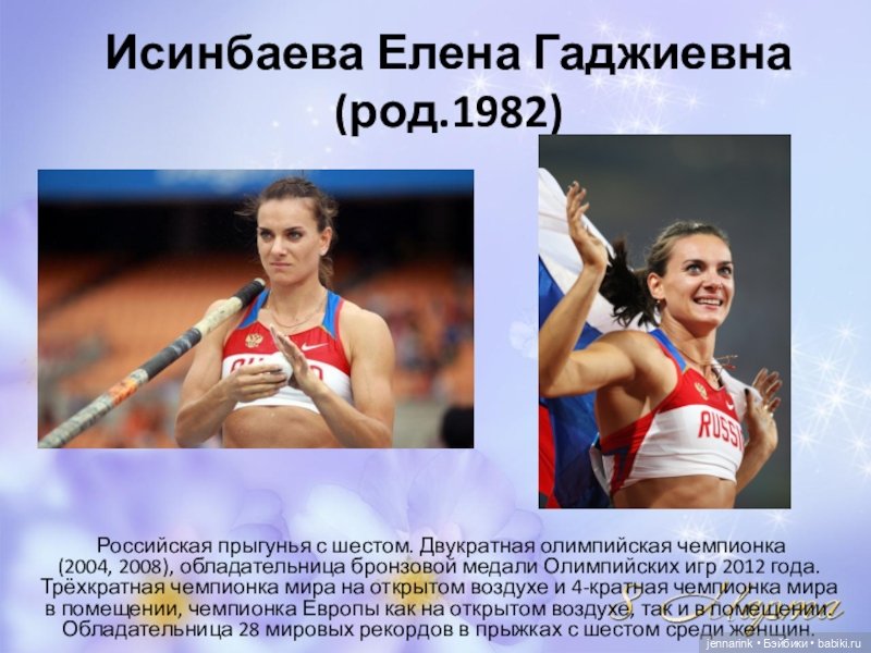 Выдающиеся женщины России