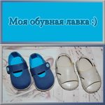 Моя обувная лавка :)