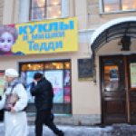Выставка кукол и мишек в Санкт Петербурге 2012 год
